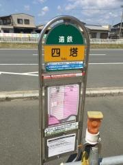 「四塔」バス停留所