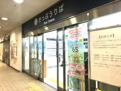 「名鉄バスセンター」バス停留所
