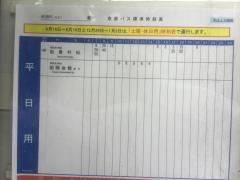 「畔勝町」バス停留所