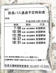 「守内」バス停留所