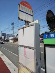 「安徳公園前」バス停留所