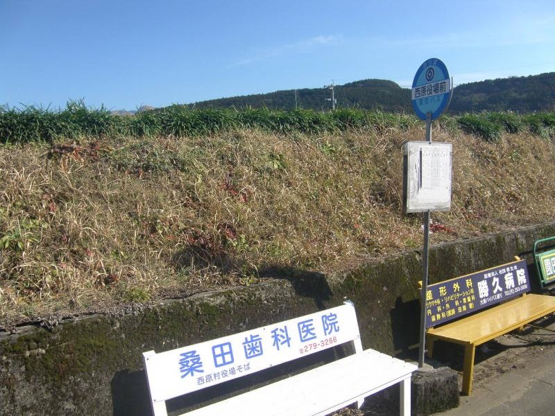 「西原役場前」バス停留所