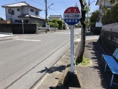 「市営池内団地」バス停留所