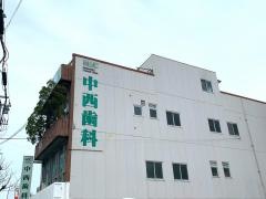 中西歯科医院