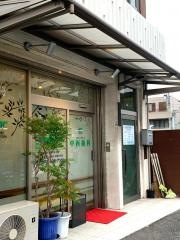 中西歯科医院