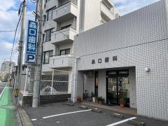 森口歯科クリニック