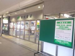 北広島駅