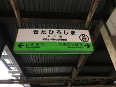 北広島駅
