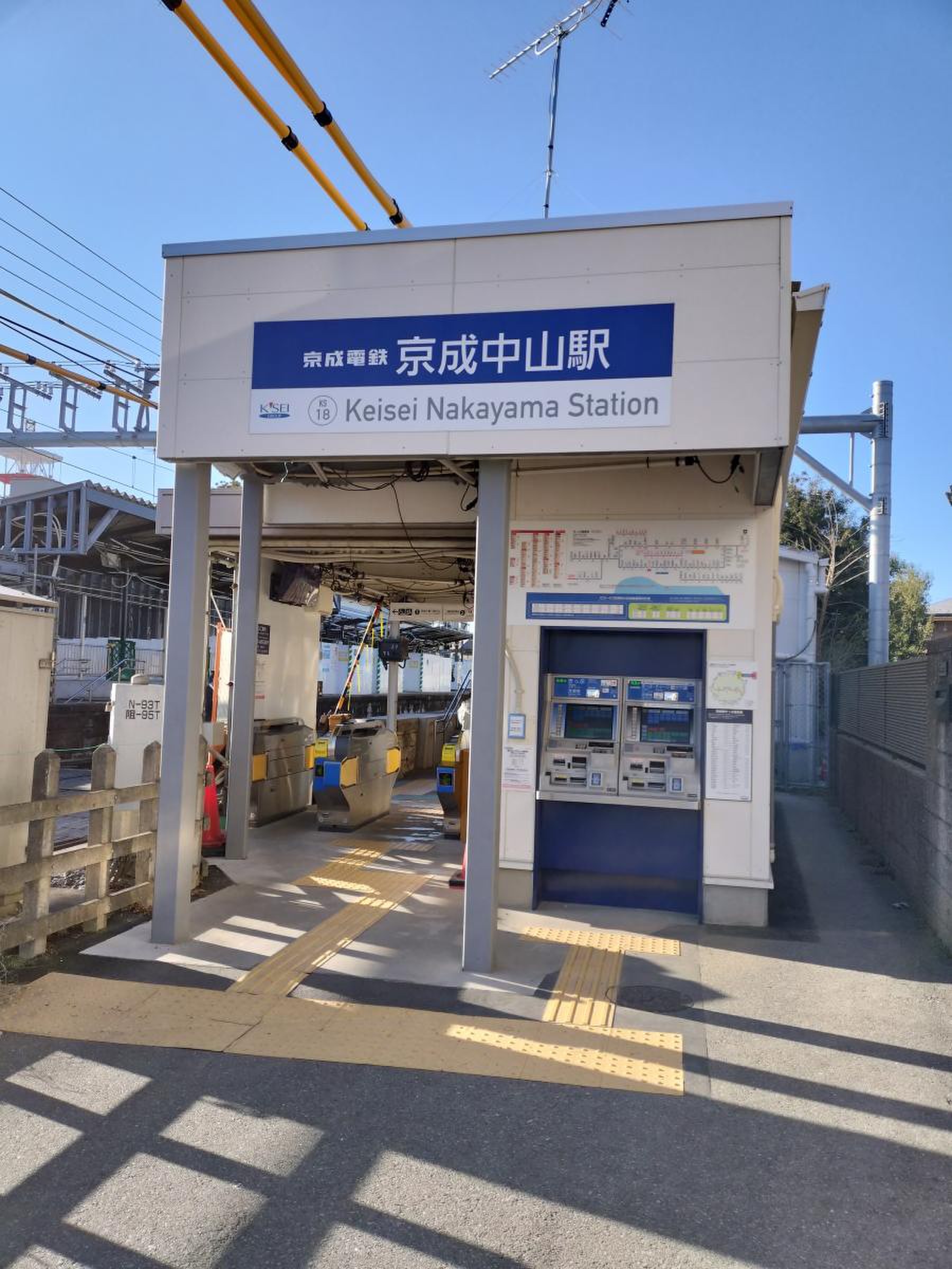 京成 中山 駅