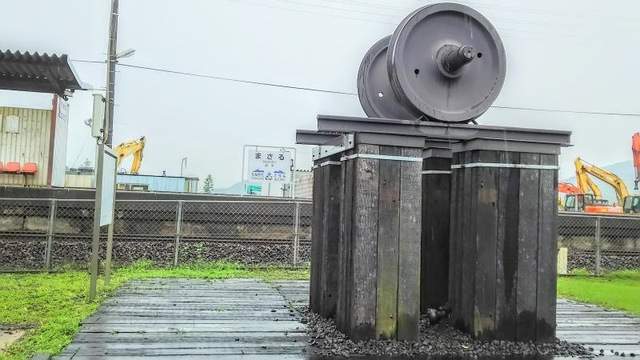 真申駅