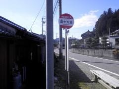 「蕨生大島」バス停留所