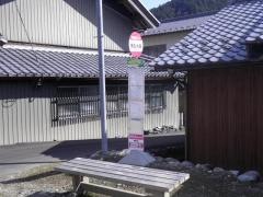 「蕨生大島」バス停留所