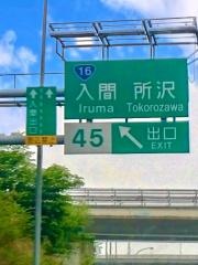 入間ＩＣ