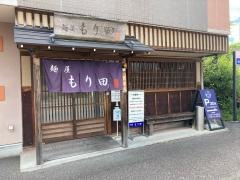 麺屋　もり田
