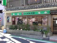 りくぜん　大宮総本店