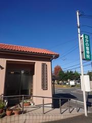 なかの整骨院