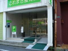 これまさ接骨院
