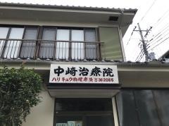 さくら整骨院