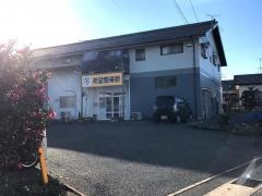 希望整骨院