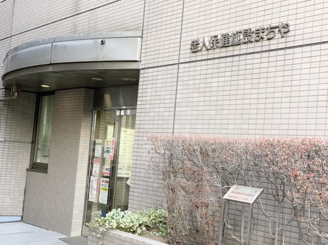 まちや