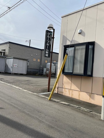 グループホーム新城