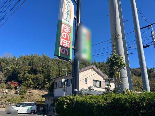 ほのぼの