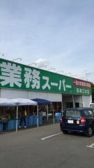 業務スーパー　高崎江木店