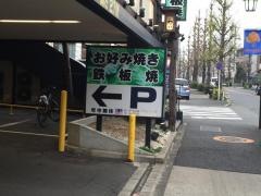 錦わらい　駒沢公園通り店
