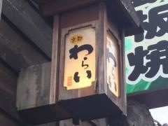 錦わらい　駒沢公園通り店