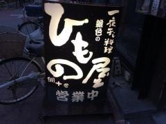 雑色のひもの屋