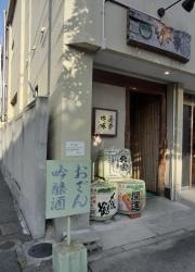 竹の第