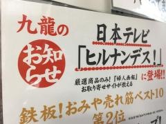 九龍餃子房　新宿別館