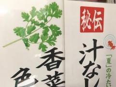 九龍餃子房　新宿別館
