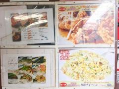 九龍餃子房　新宿別館