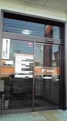 中島郵便局