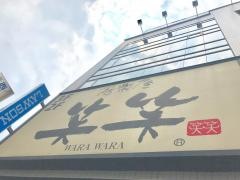 笑笑　鹿児島中央東口駅前店