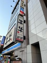 笑笑　鹿児島中央東口駅前店