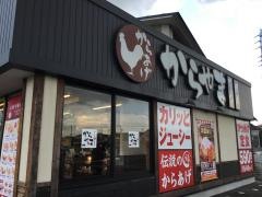 からやま　愛知大府店