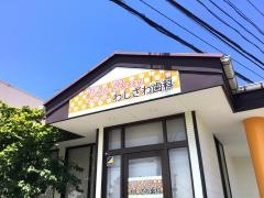 Ｗｈｉｔｅ　Ｂｅｒｒｙ　わしざわ歯科