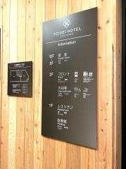 トーセイホテルココネ浅草蔵前