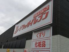 ドラッグイレブン唐湊店