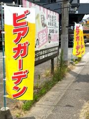 九州酒場　丸九　阿見荒川沖店