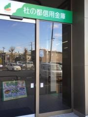 杜の都信用金庫北支店
