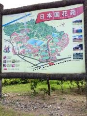 日本国花苑