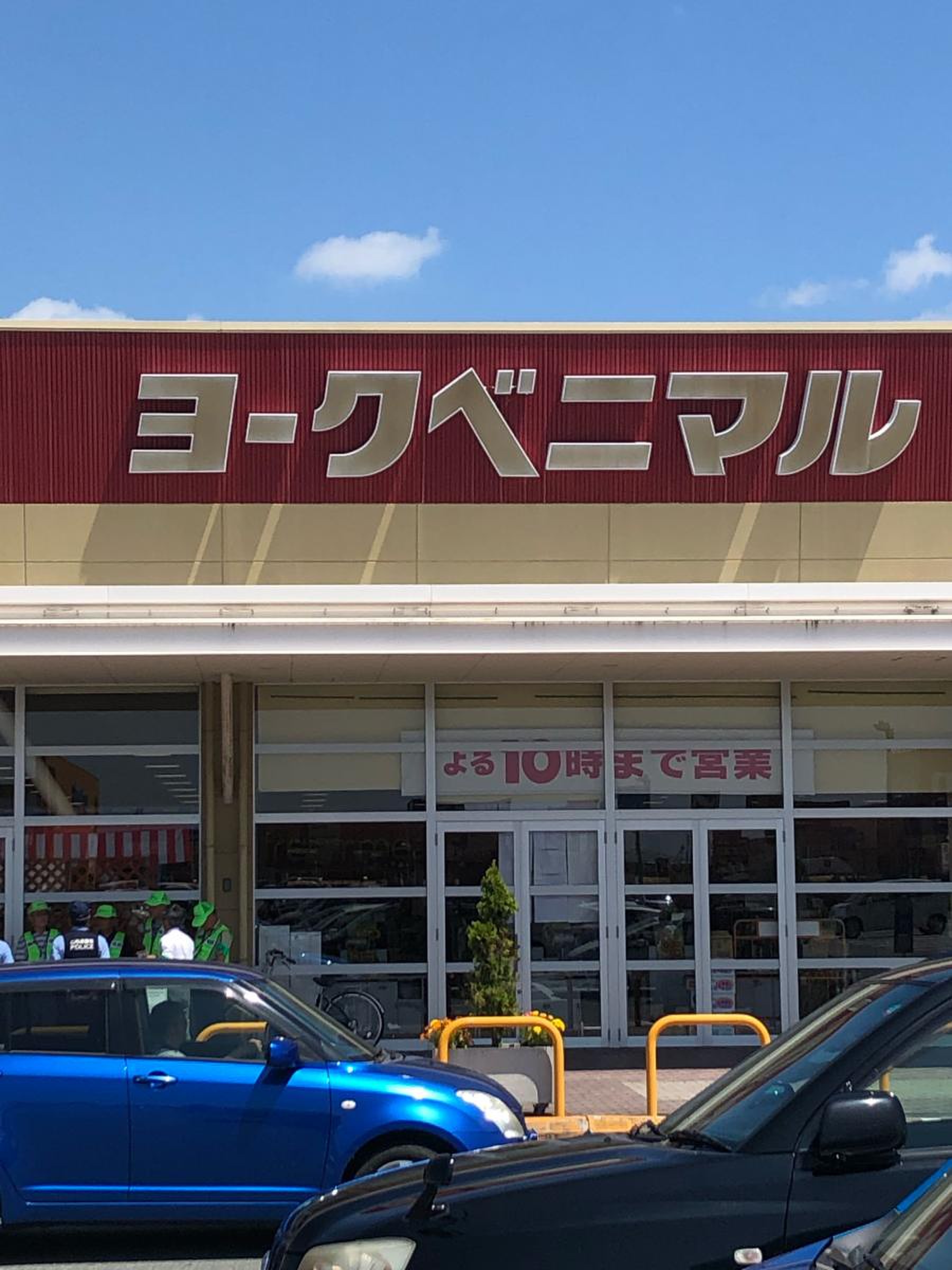 山形 市 ヨークベニマル