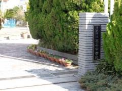 市川市立高谷中学校