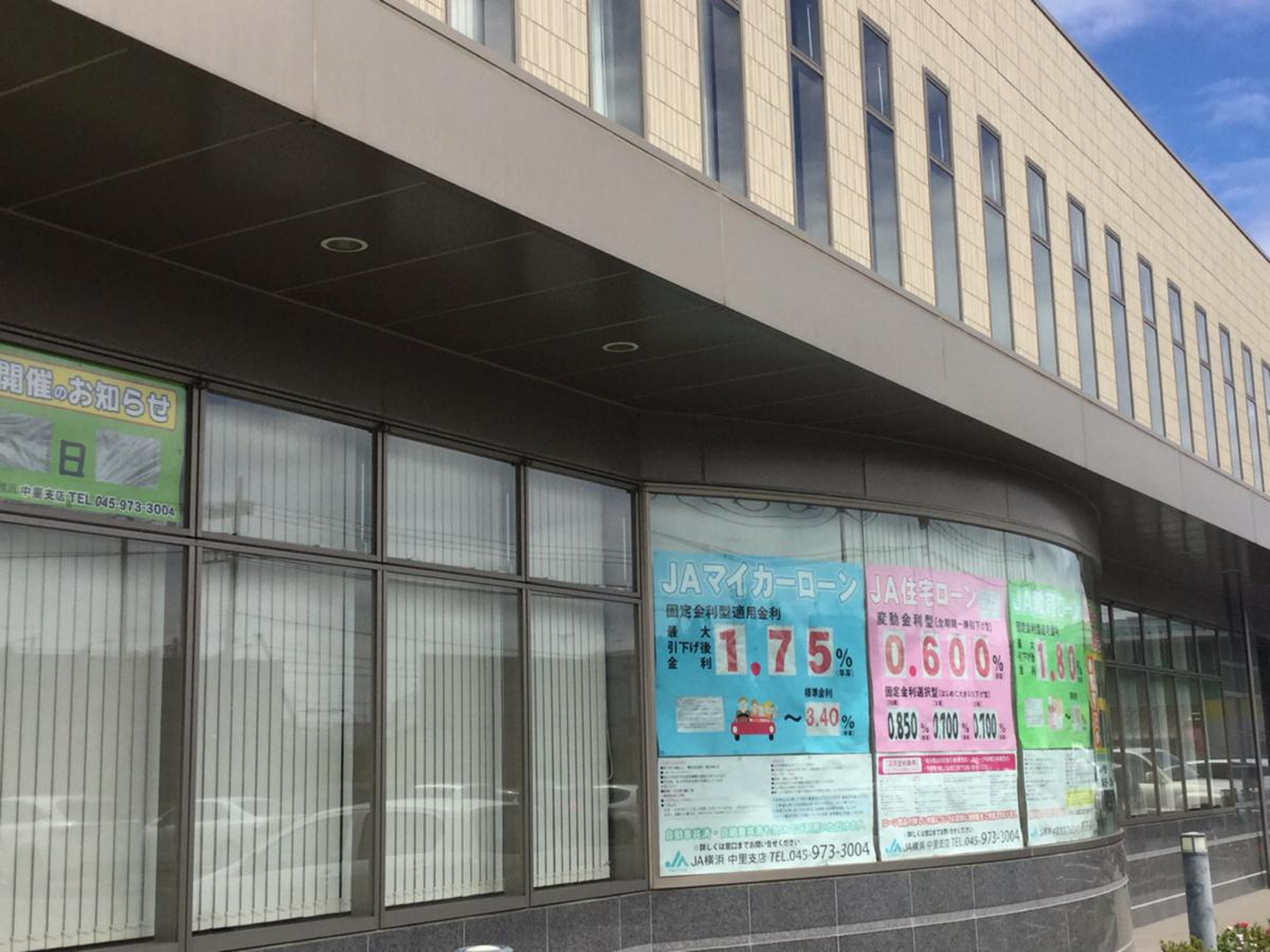 ja 横浜 中里 支店