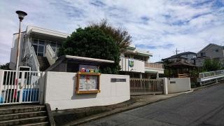 六ツ川西保育園