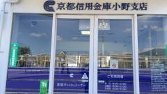 京都信用金庫小野支店