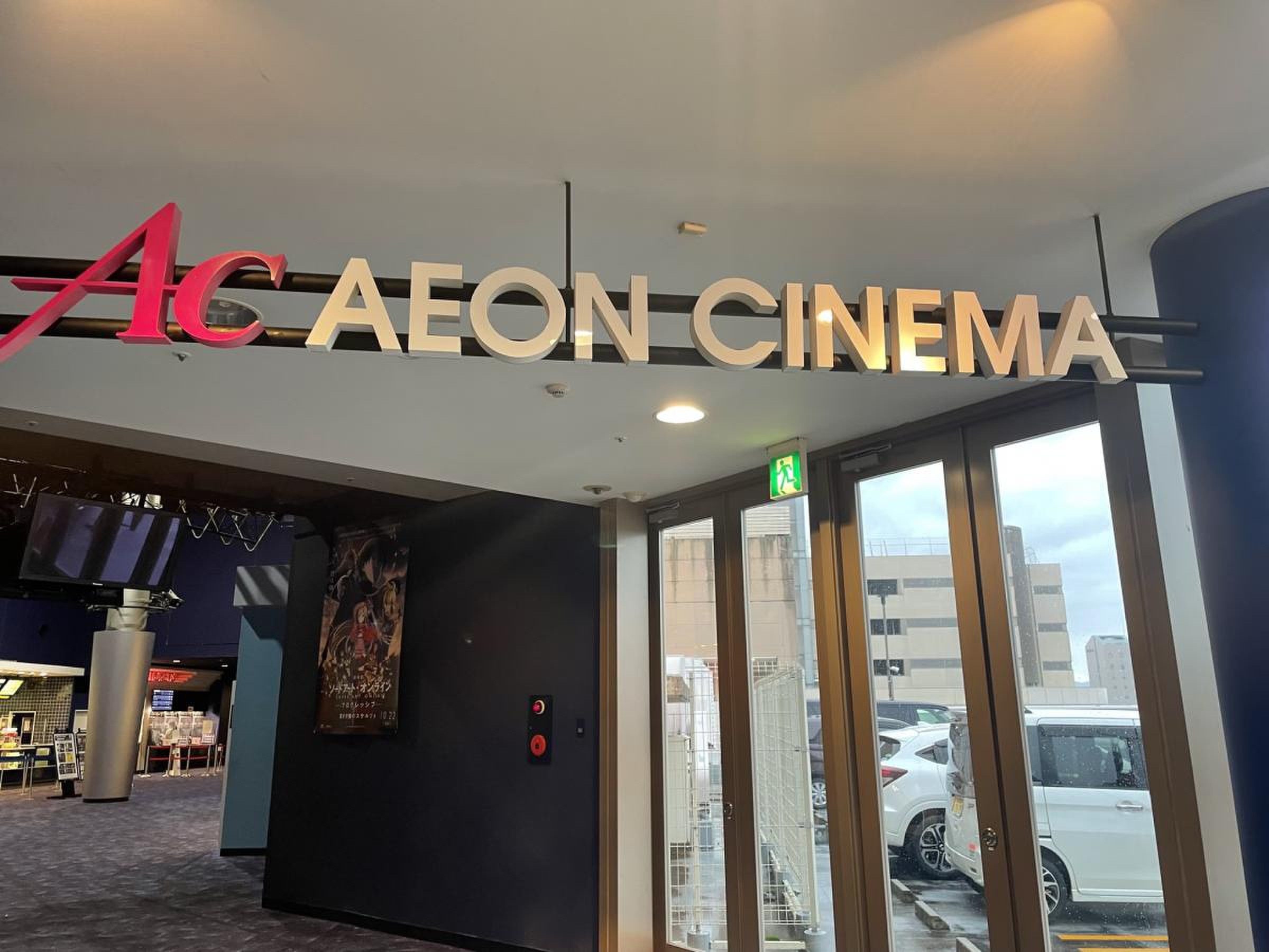 近江 八幡 映画